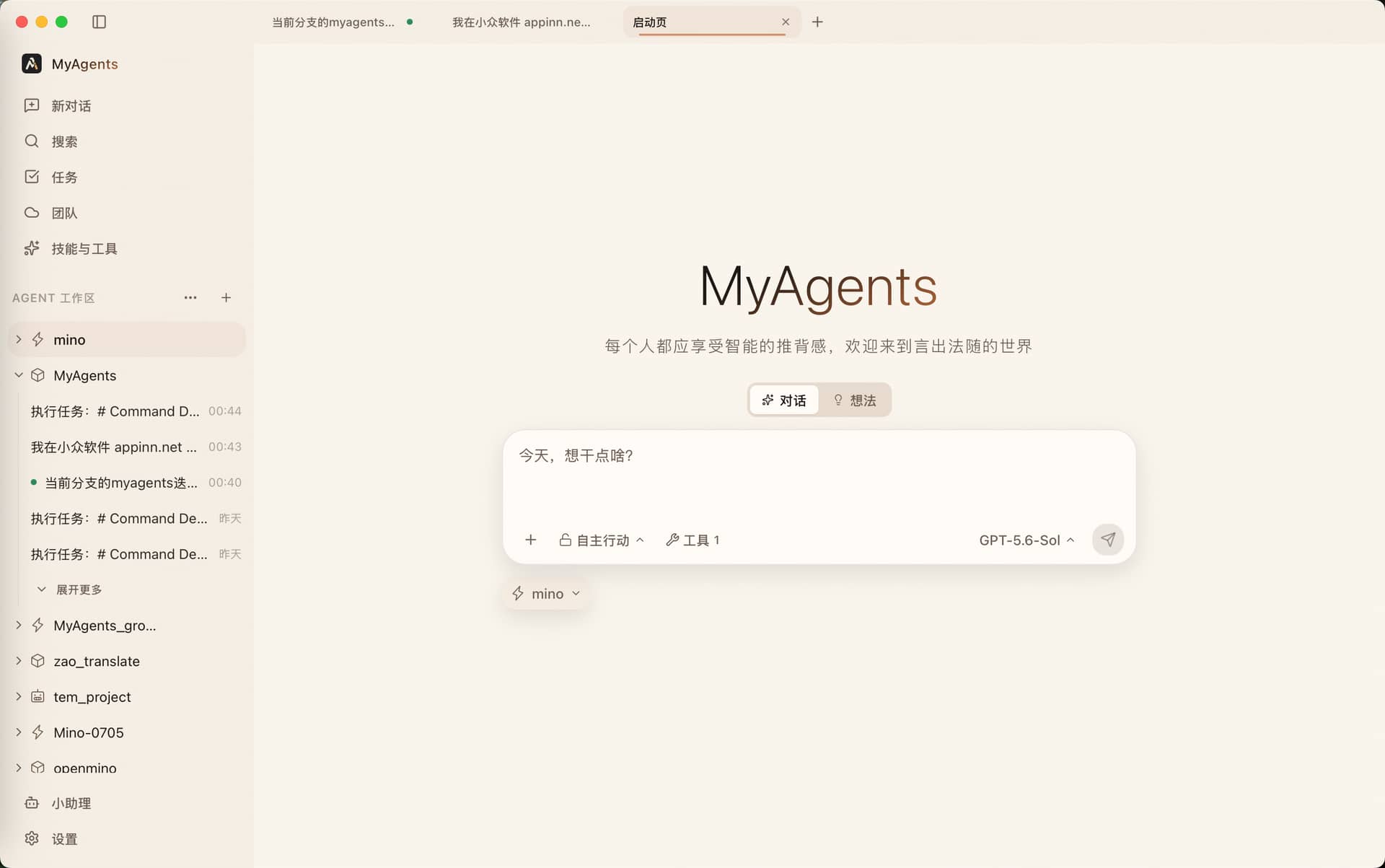 MyAgents 桌面端整体界面