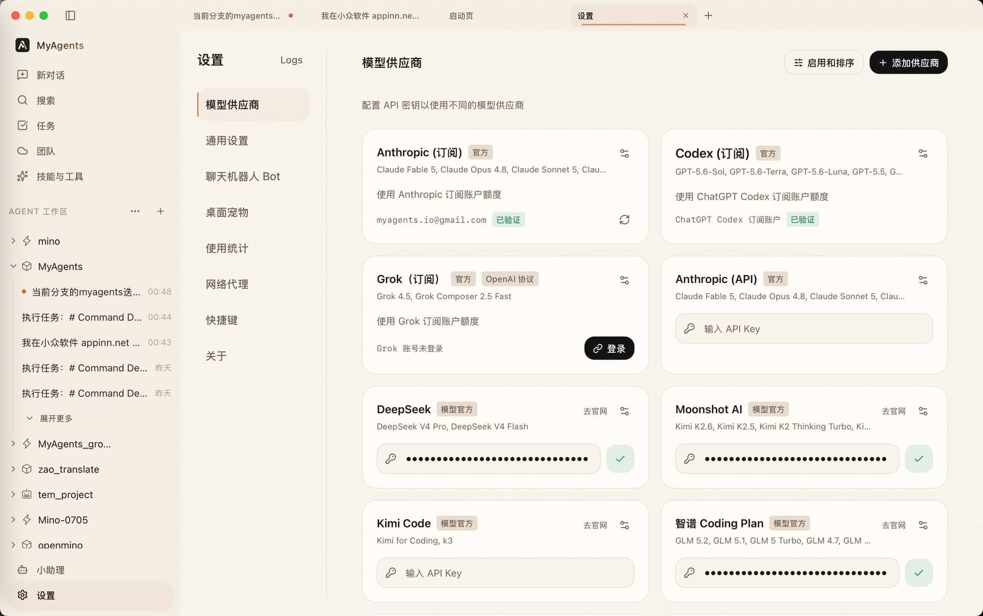 多模型供应商设置界面